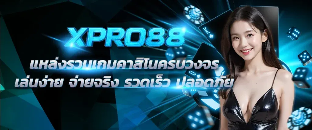 x pro 88